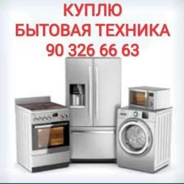 Объявление с газовой плитой, микроволновой печью и стиральной машиной